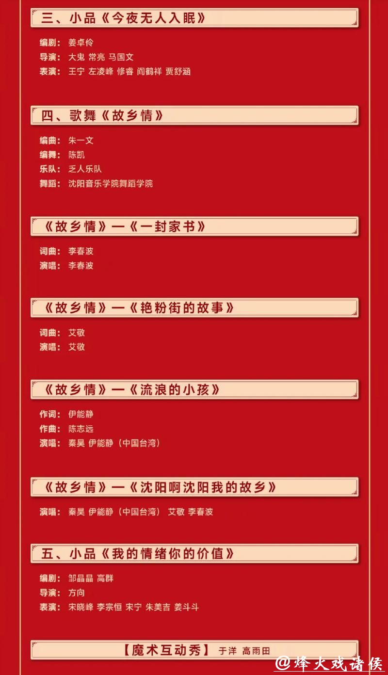 辽宁春晚节目部分公布，不仅有赵家班，还有多位重量级嘉宾助阵