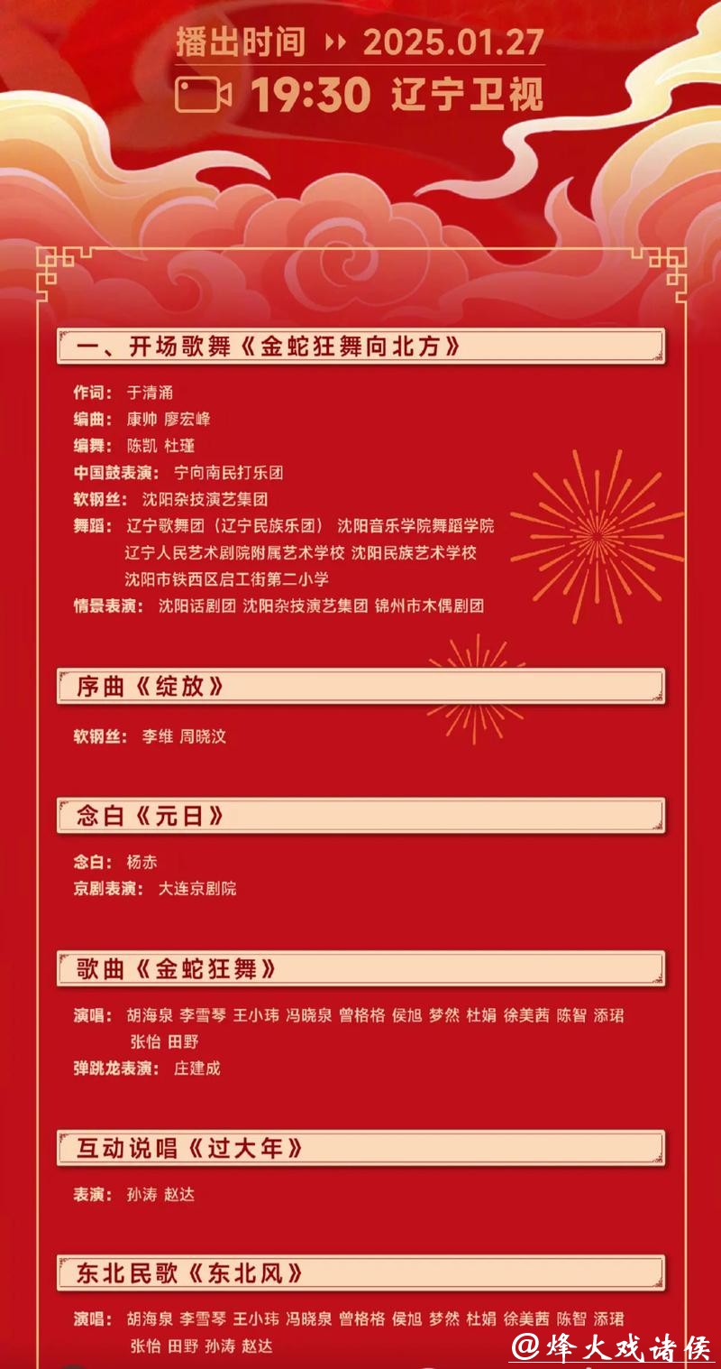 辽宁春晚节目部分公布，不仅有赵家班，还有多位重量级嘉宾助阵