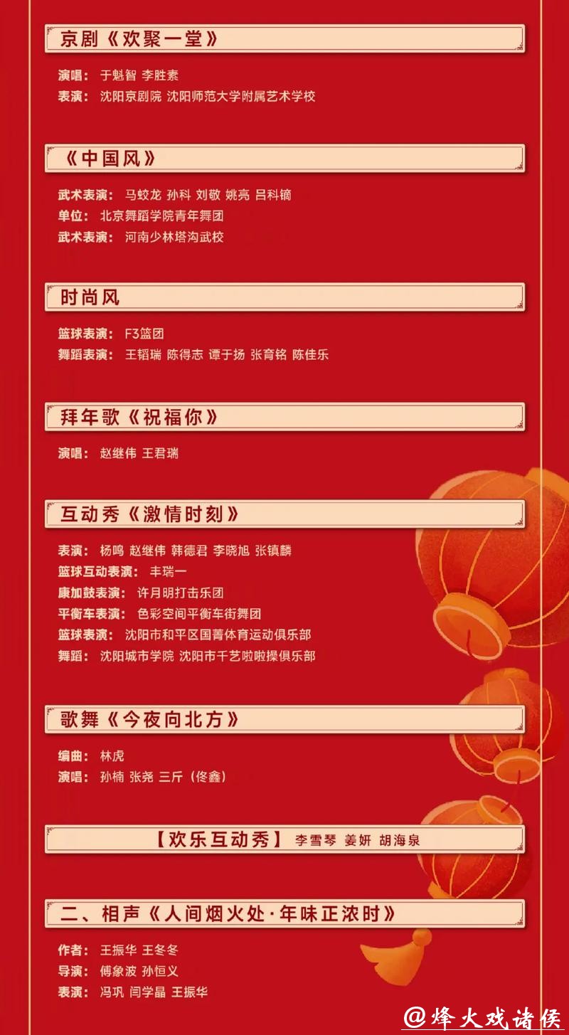 辽宁春晚节目部分公布，不仅有赵家班，还有多位重量级嘉宾助阵