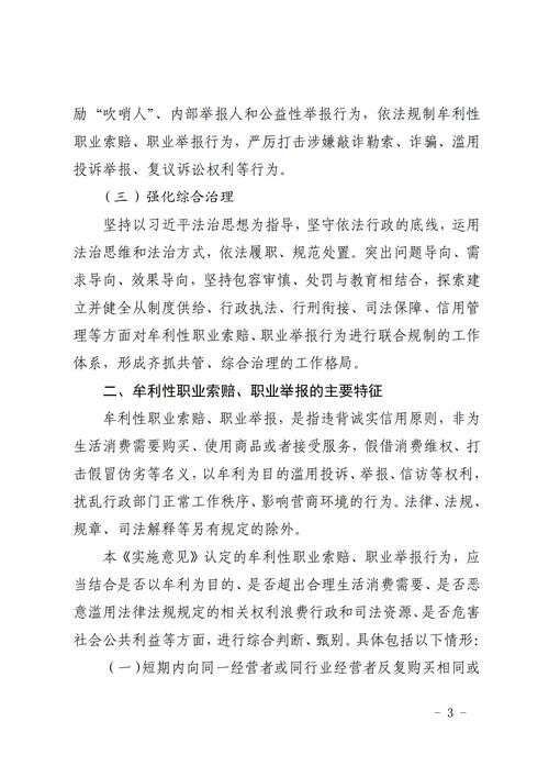 上海召开全市检察长会议,明确将加大对牟利性职业索赔等行为整治力度 上海召开全市检察长会议,明确将加大对牟利性职业索赔等行为整治力度