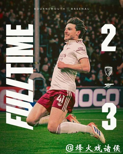 英超-赖斯双响 阿森纳3-2逆转伯恩茅斯迎联赛5连胜