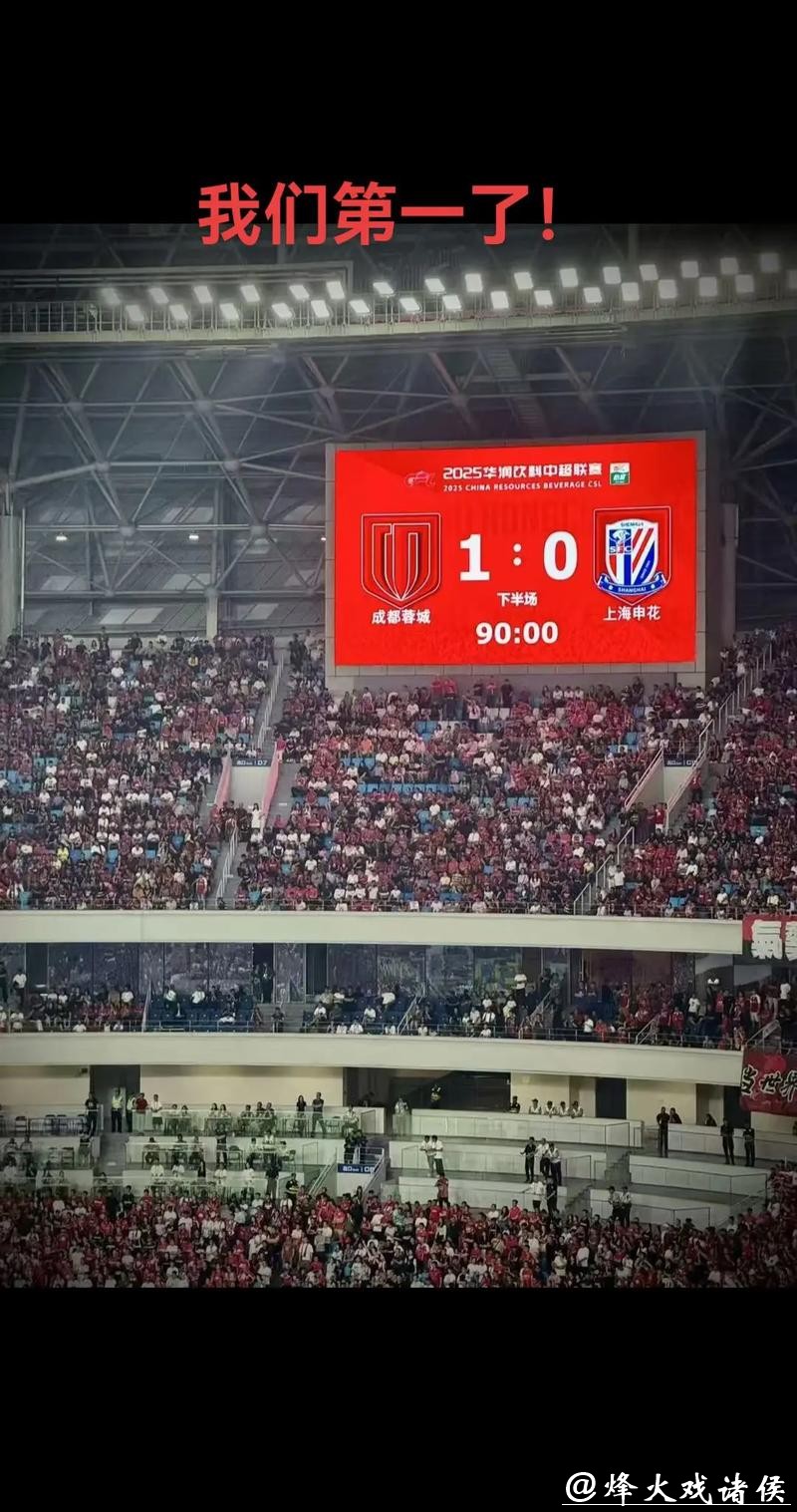 成都蓉城、上海申花纷纷落败，中超三骏要在春节前夕给全国球迷添堵？