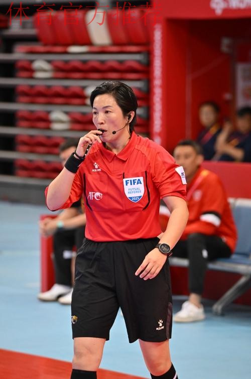 中国裁判员将执裁首届女子五人制足球世界杯 中国裁判员将执裁首届女子五人制足球世界杯